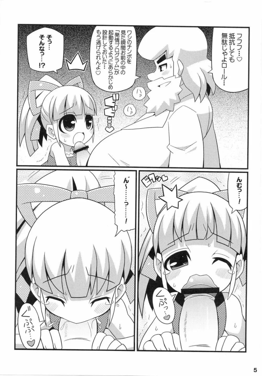 スキスキ☆ロールチャンXTREME - page6