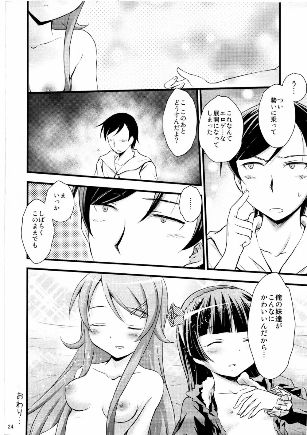 いもうと催眠 - page23