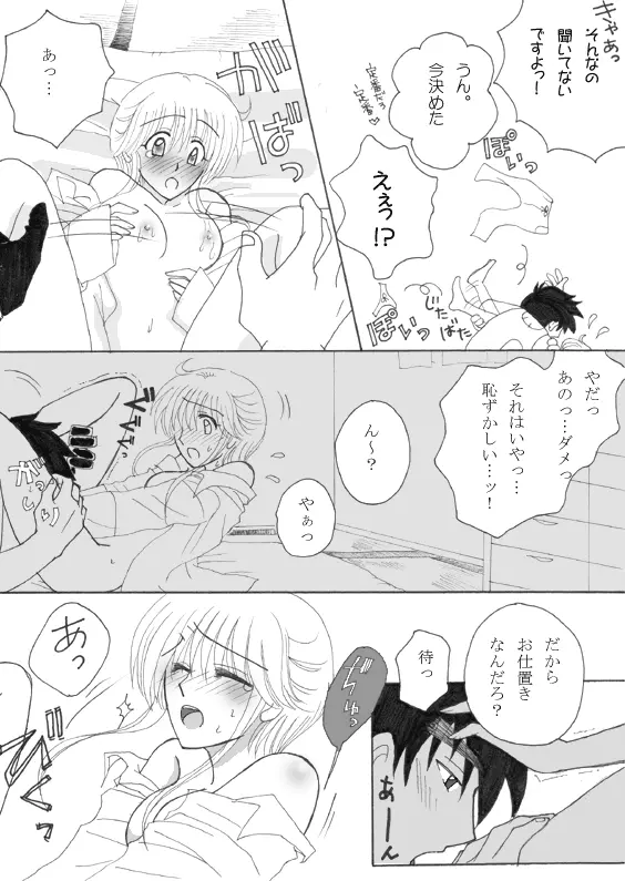 夫婦なので。☆夜編☆ - page2