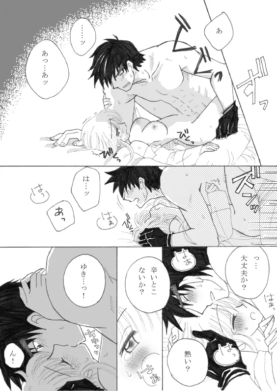 夫婦なので。☆夜編☆ - page6