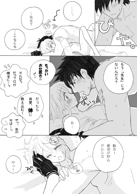 夫婦なので。☆夜編☆ - page8