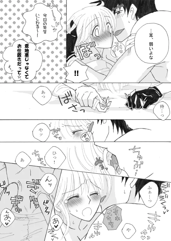 夫婦なので。☆夜編☆ - page9