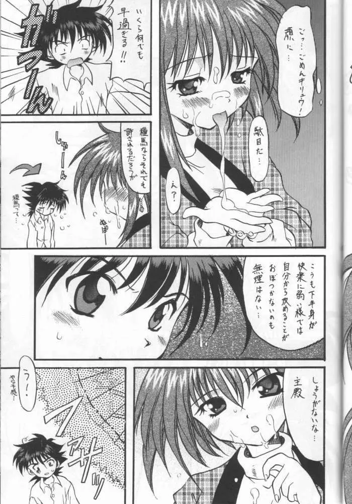 まもって鰻36号 - page12