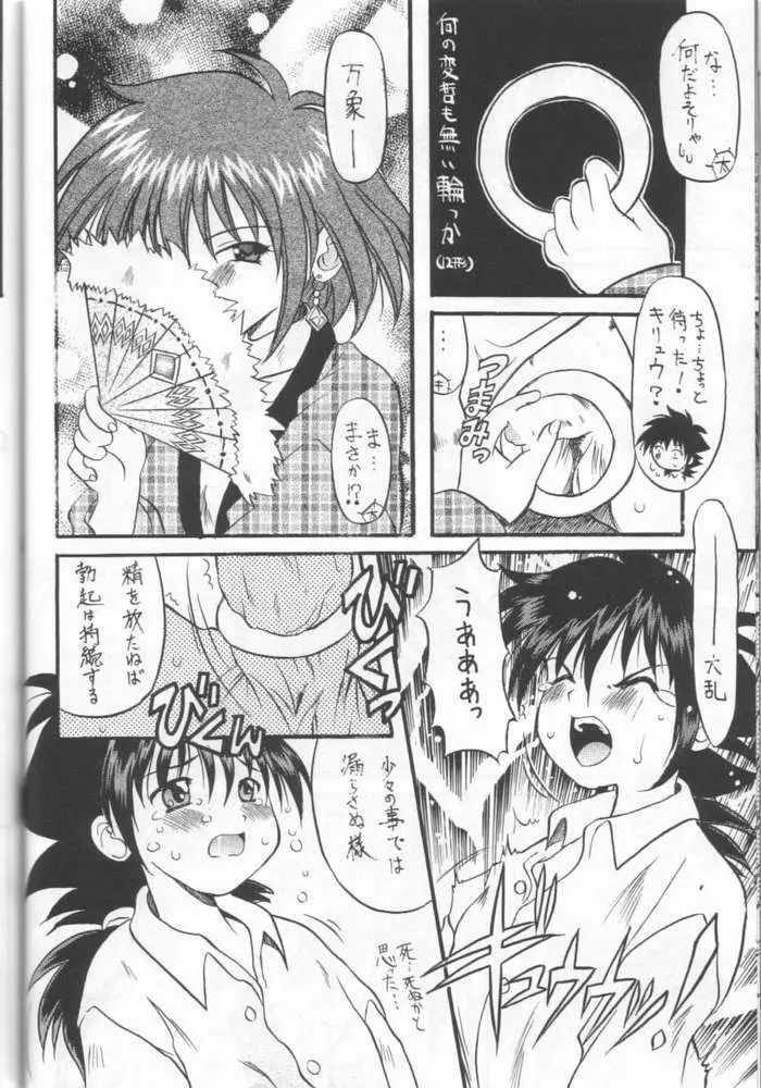 まもって鰻36号 - page13