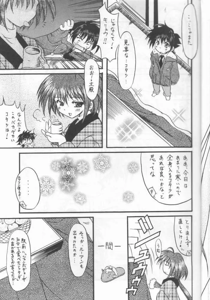 まもって鰻36号 - page4