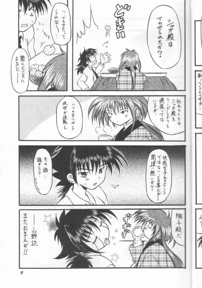 まもって鰻36号 - page6