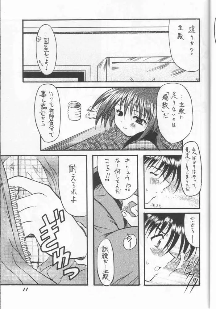 まもって鰻36号 - page8