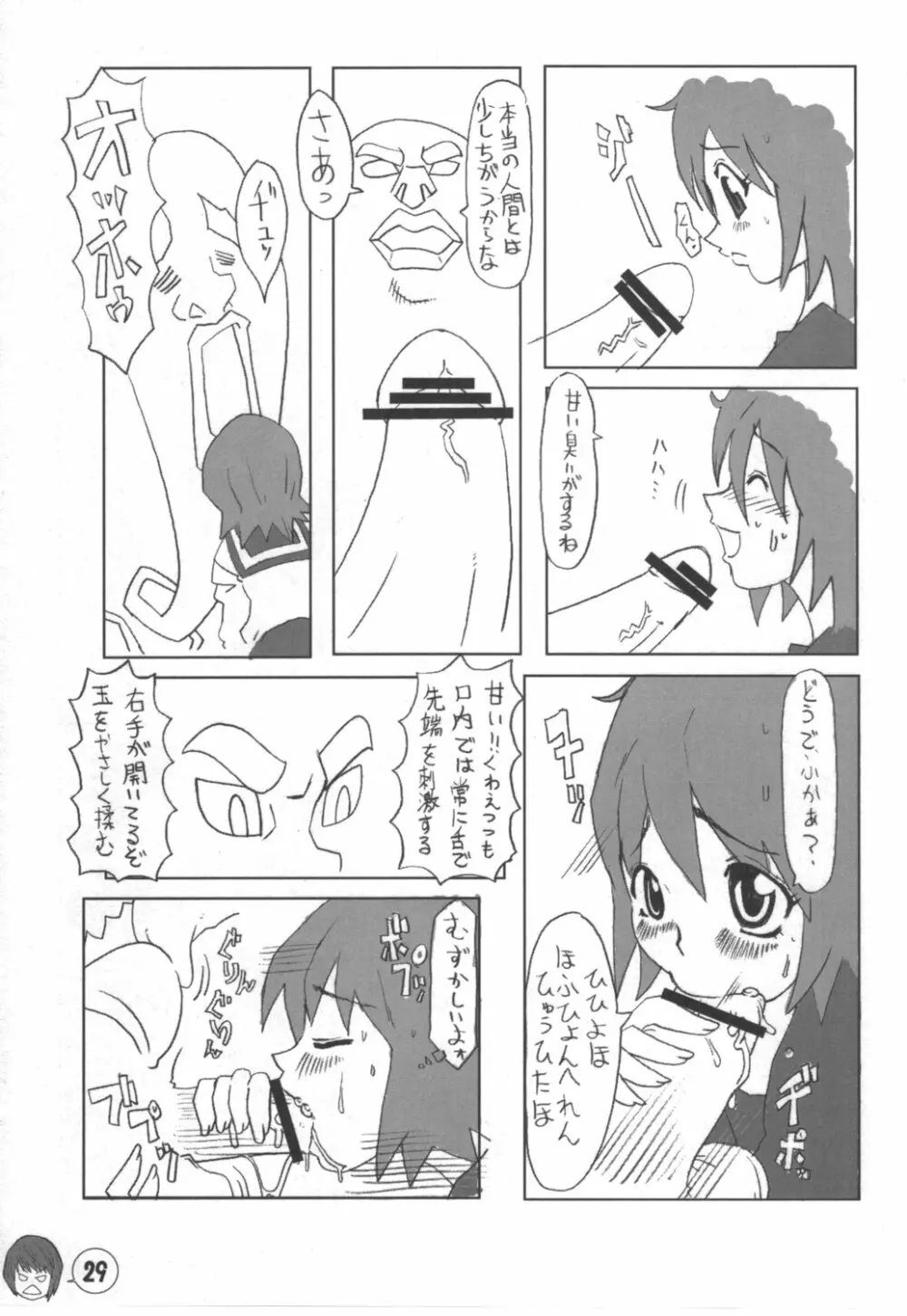 イデボン - page29