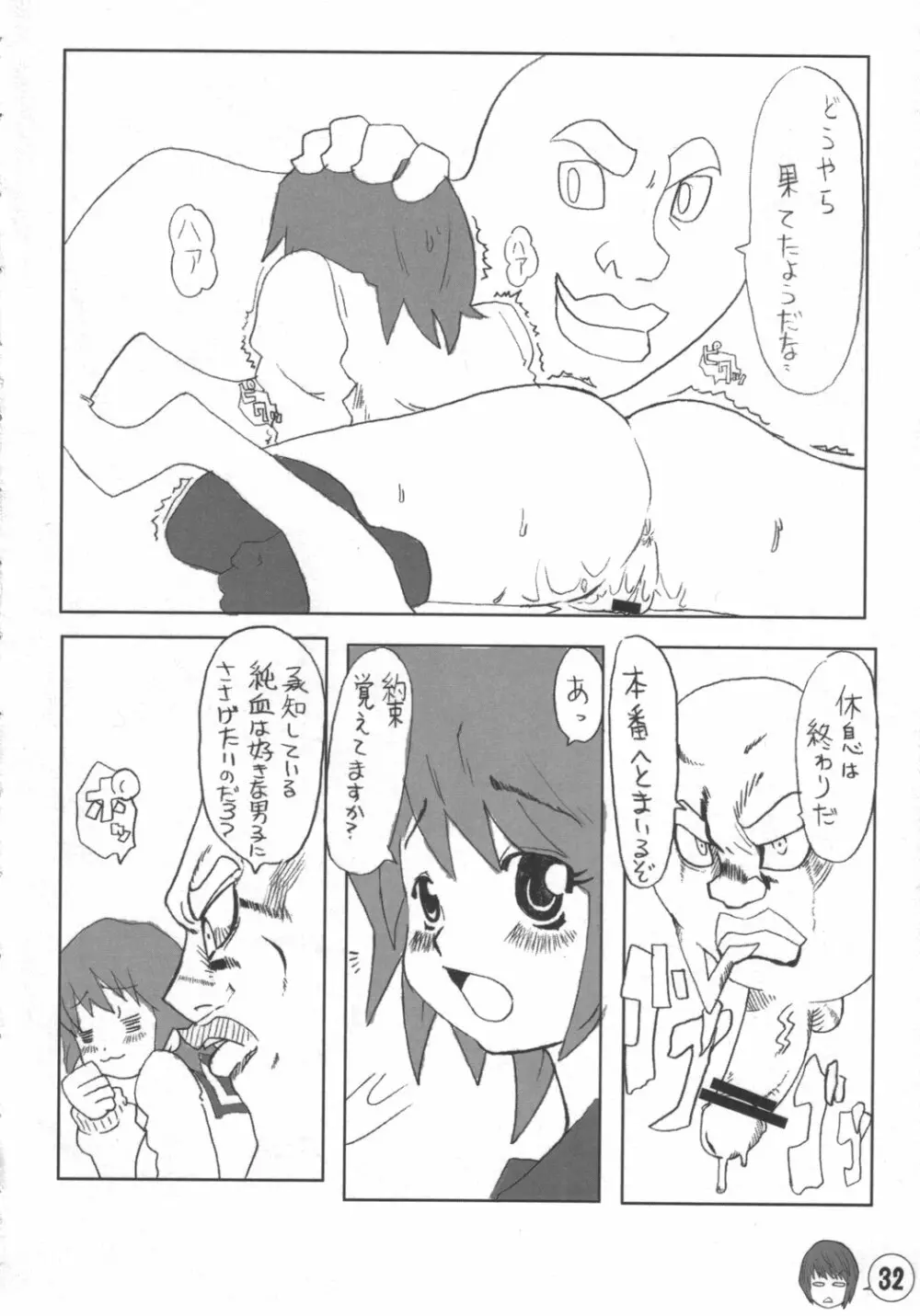 イデボン - page32