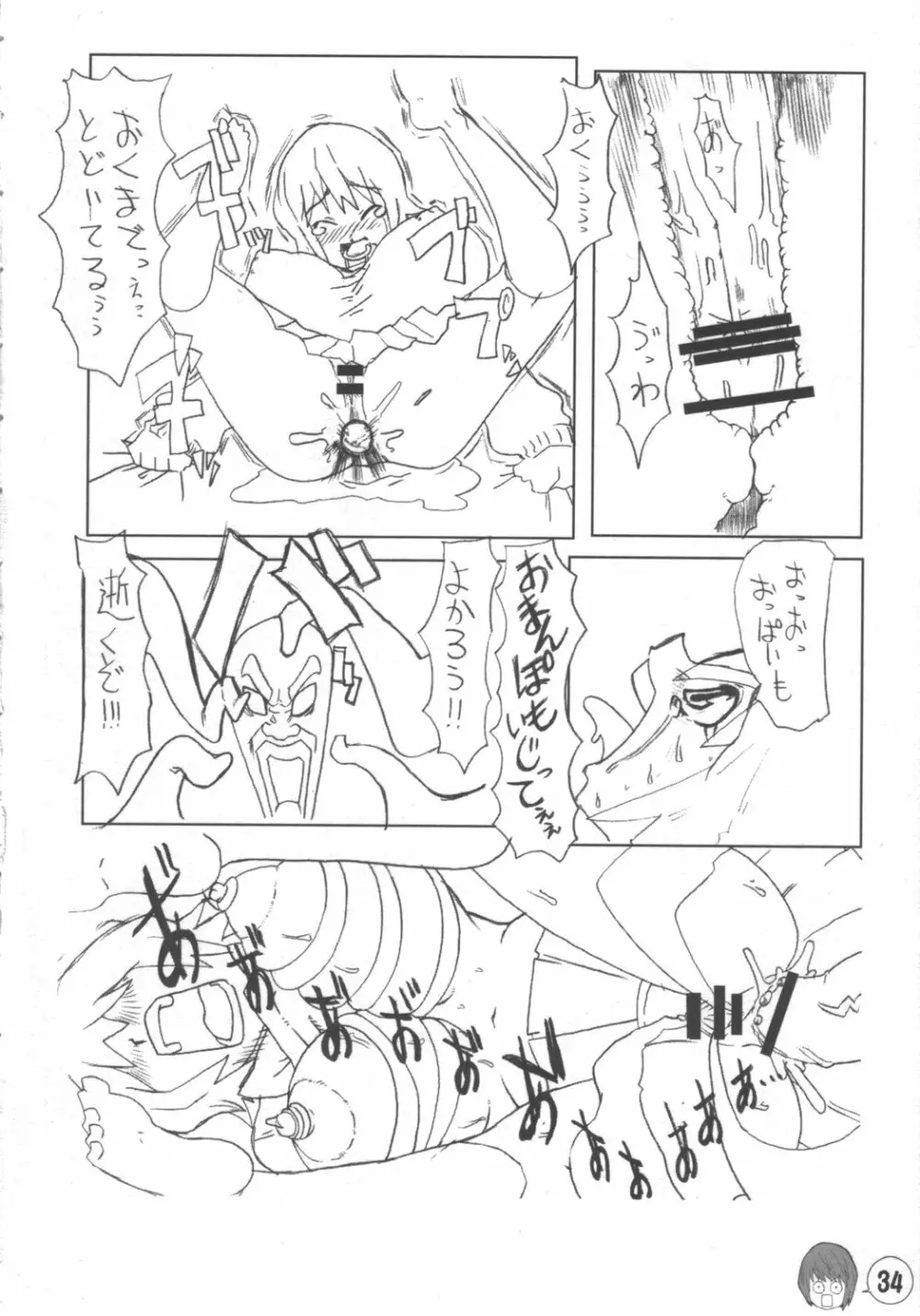 イデボン - page34