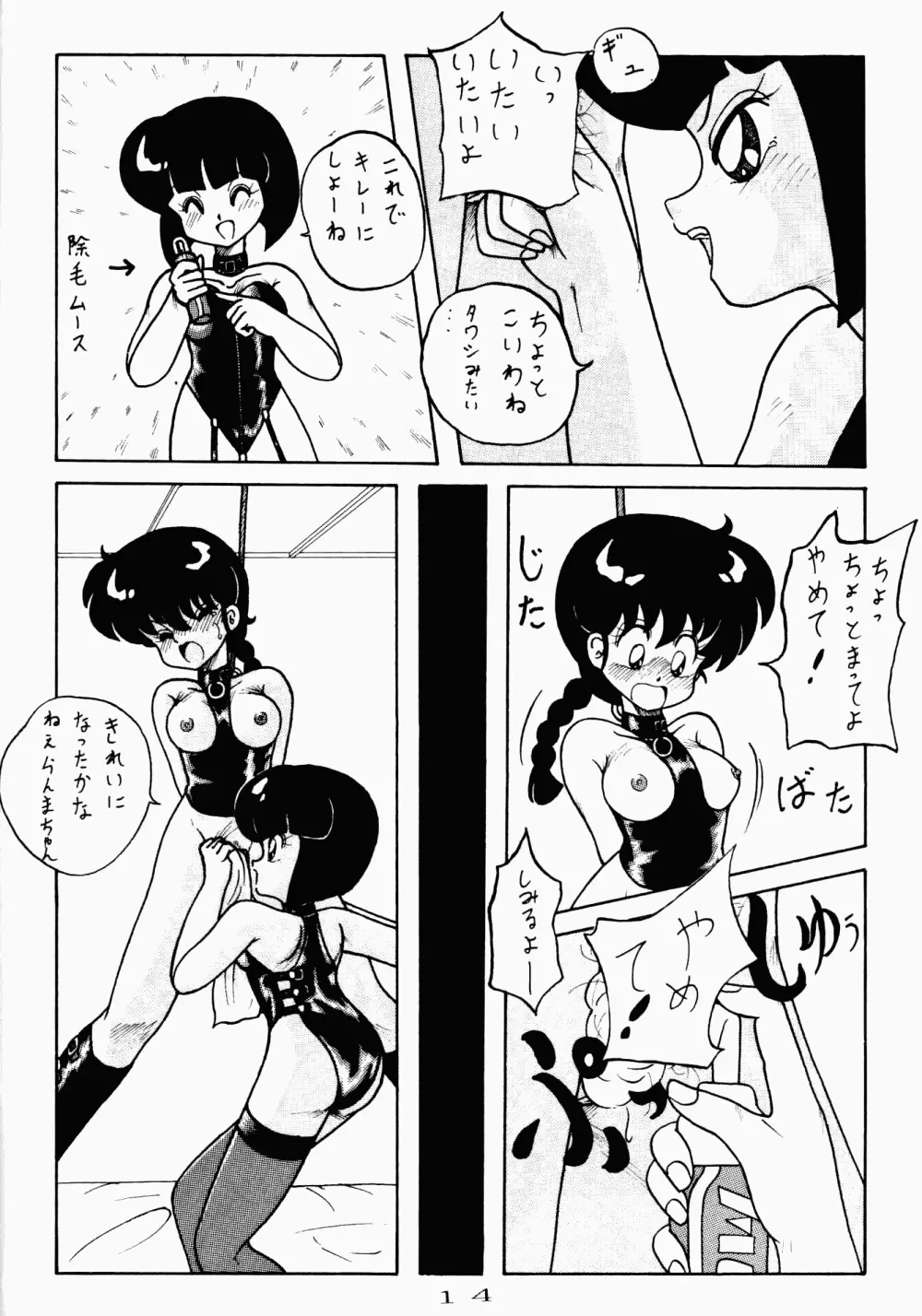 公的抑圧 92S - page14