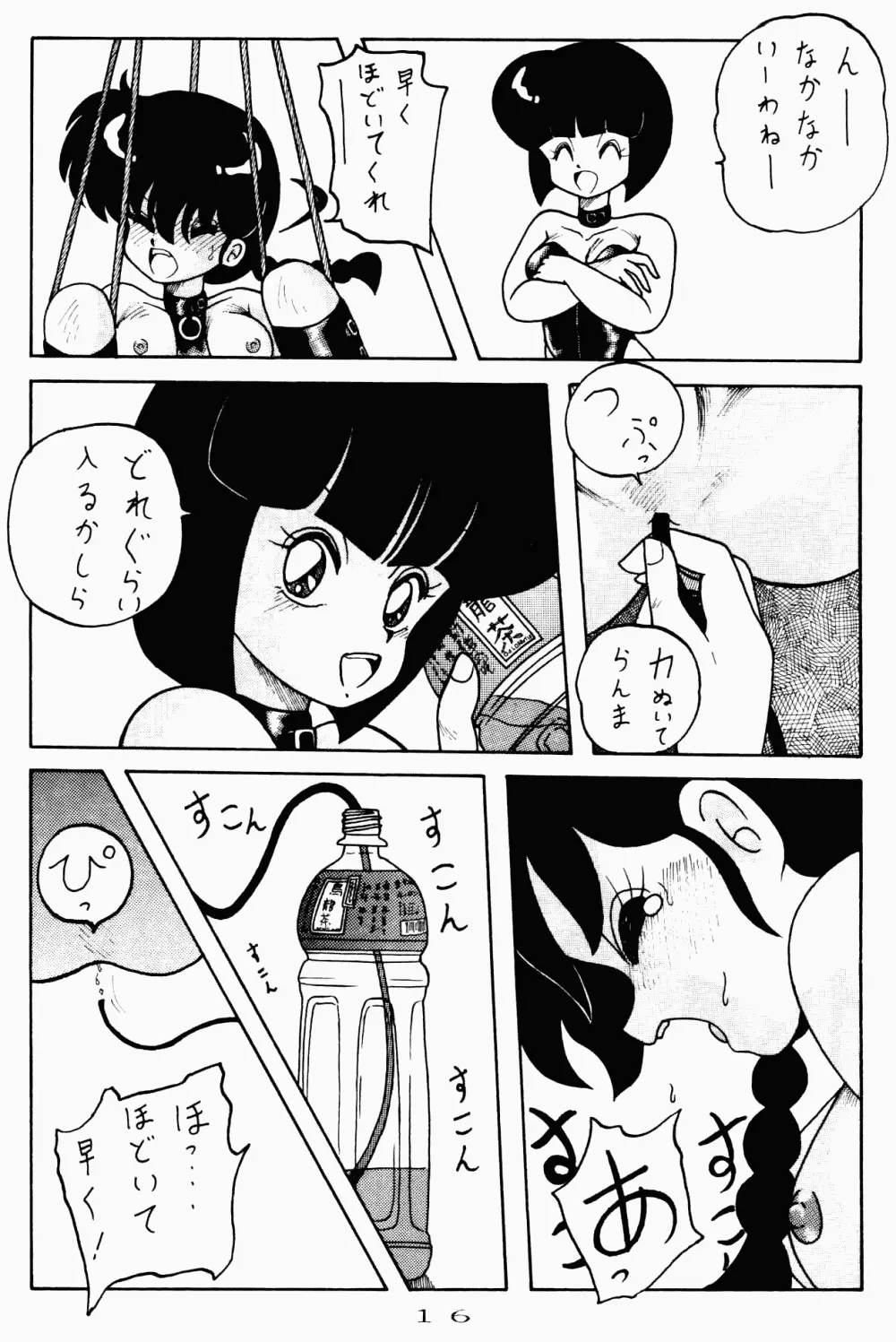 公的抑圧 92S - page16