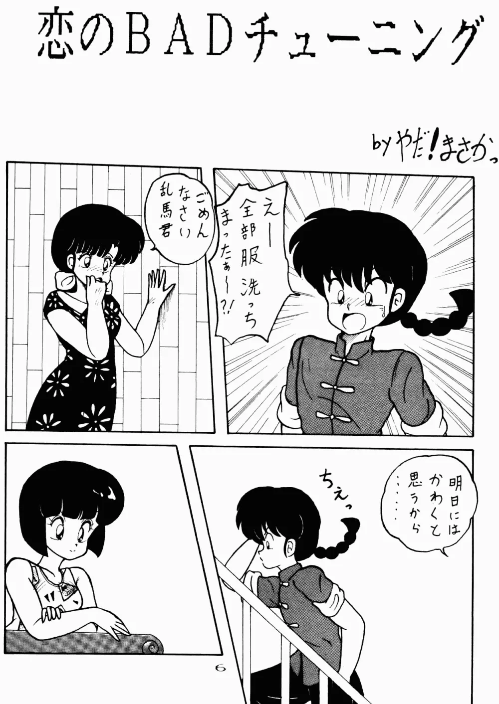 公的抑圧 92S - page6