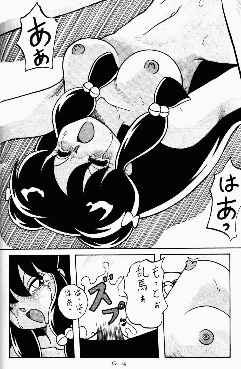 公的抑圧 92S - page64