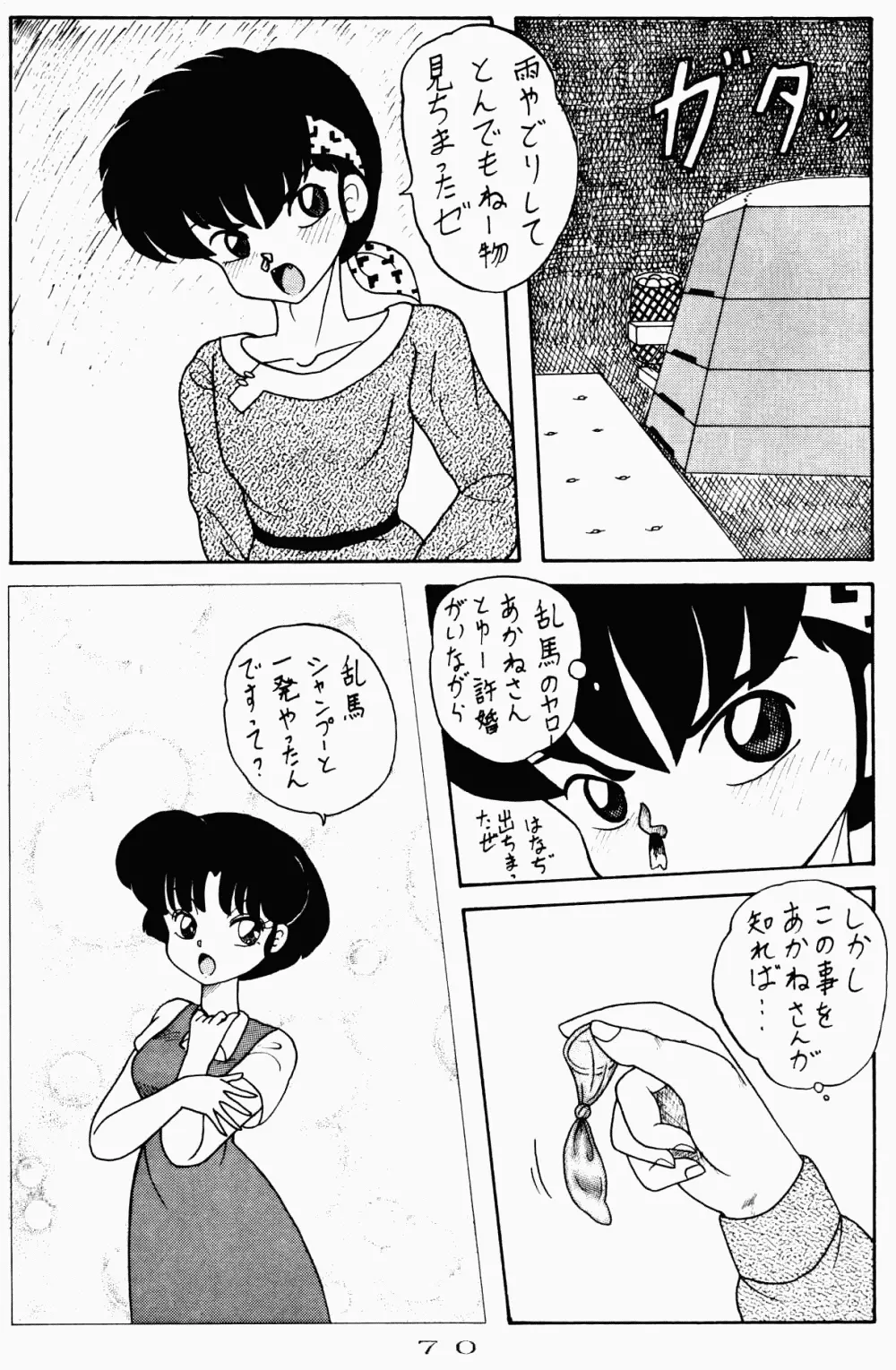 公的抑圧 92S - page70