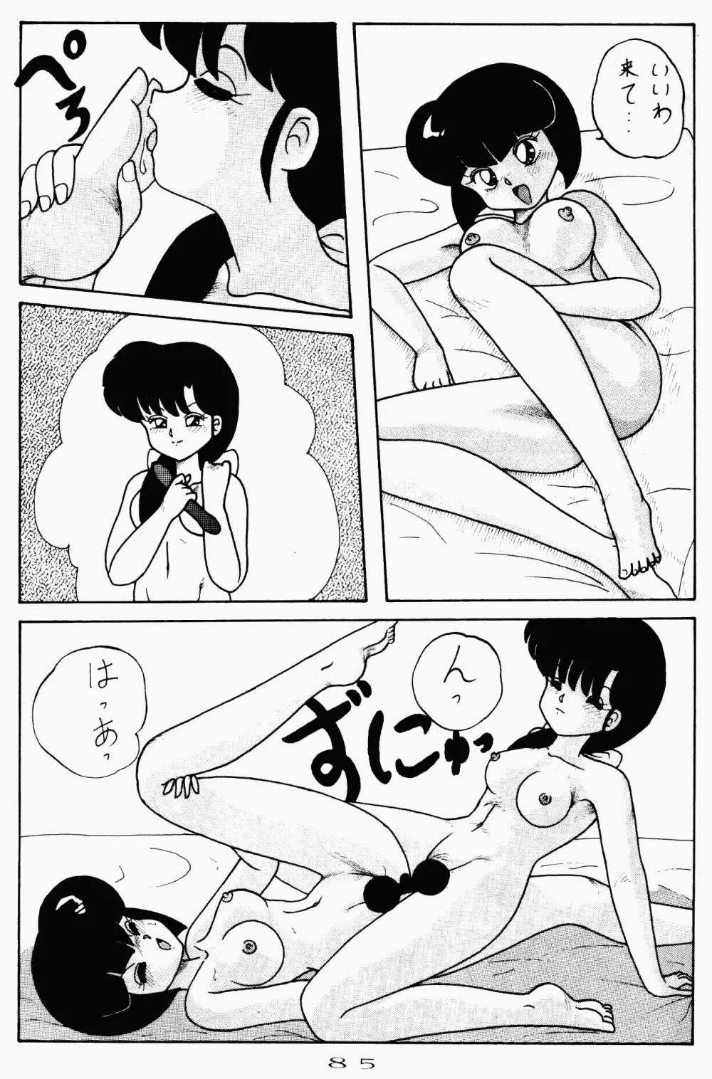 公的抑圧 92S - page85