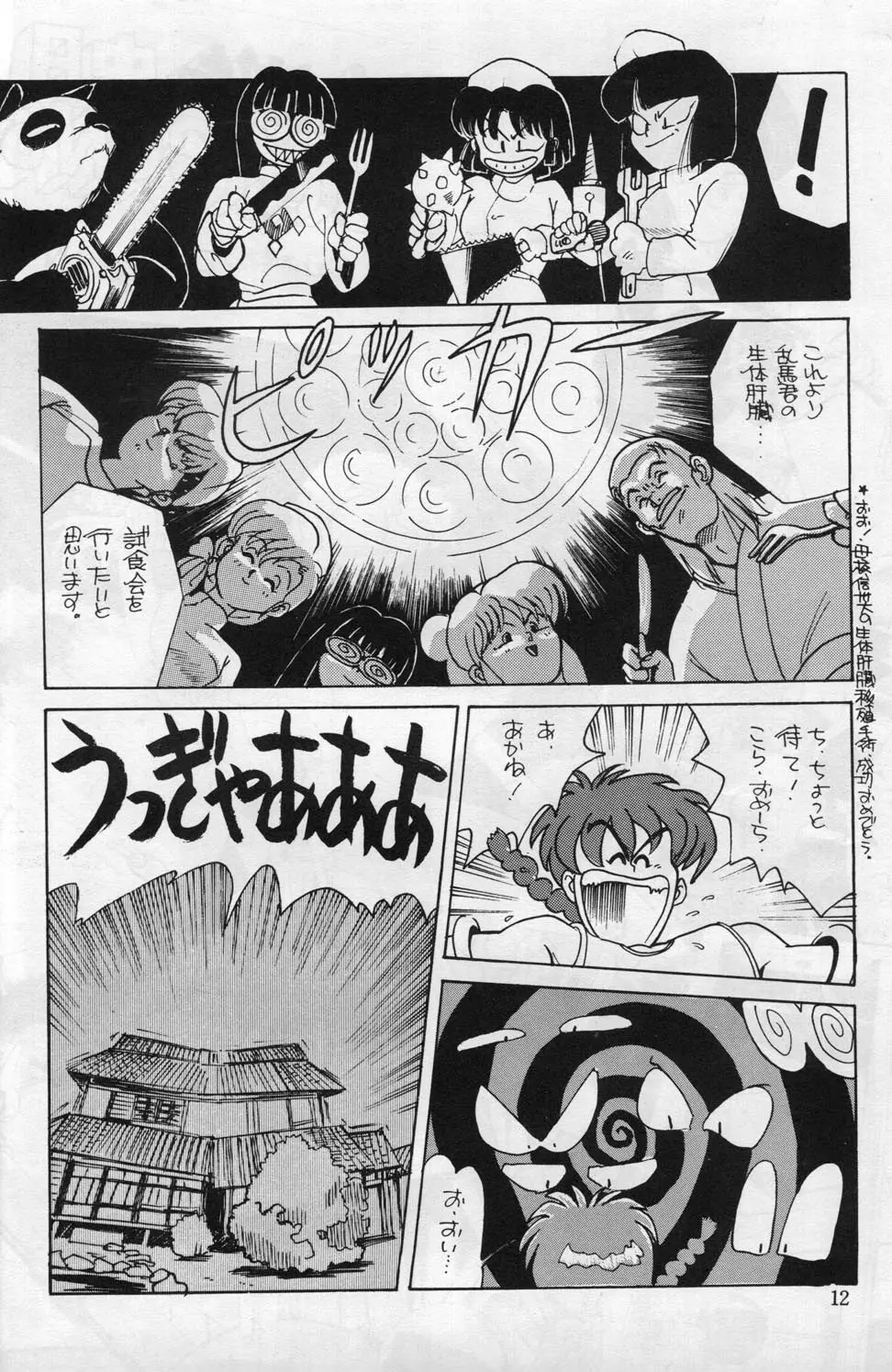 Ranma 1/2 がんばれ中日DRAGONS - page3