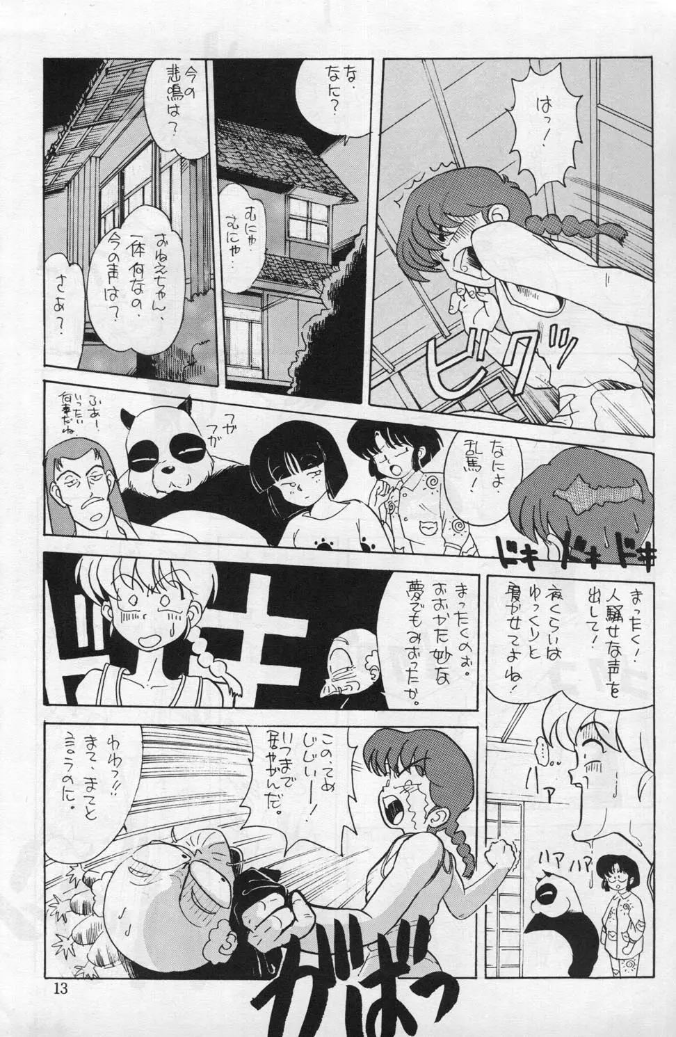 Ranma 1/2 がんばれ中日DRAGONS - page4