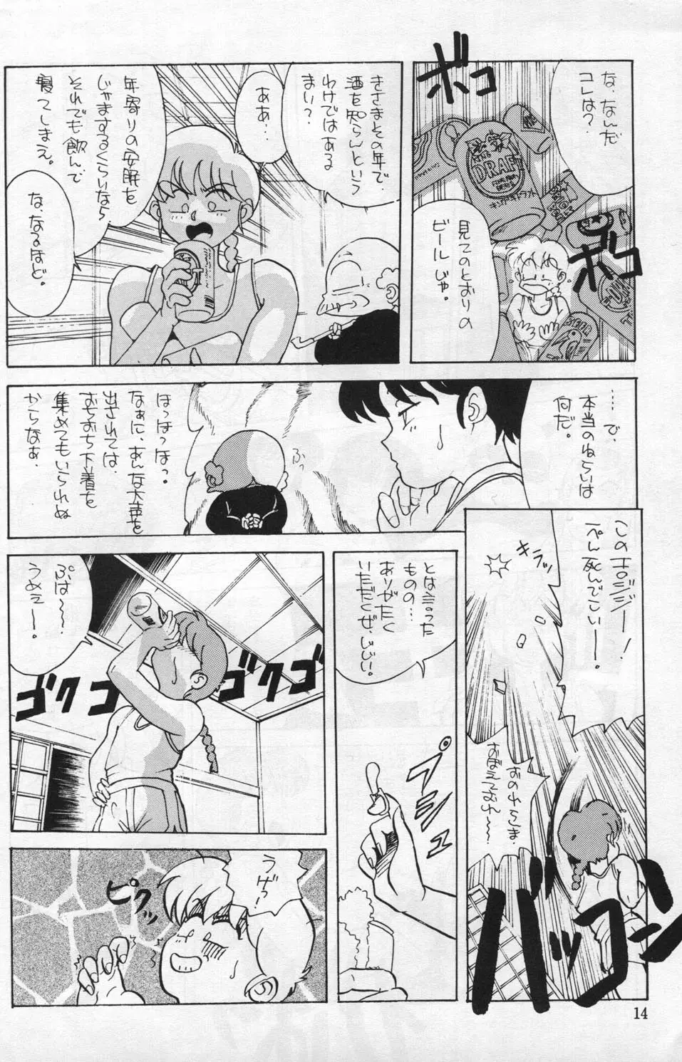 Ranma 1/2 がんばれ中日DRAGONS - page5