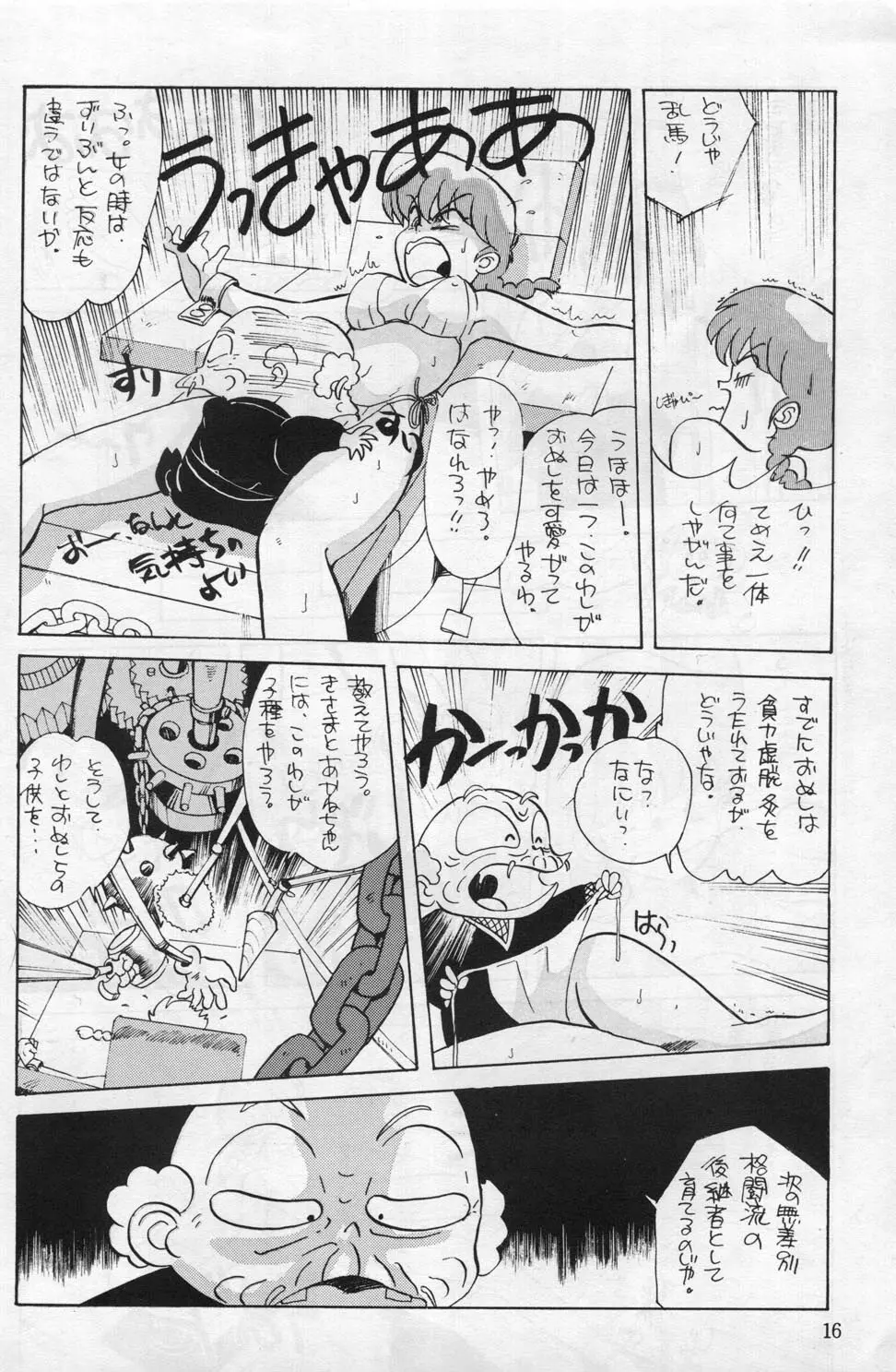 Ranma 1/2 がんばれ中日DRAGONS - page7