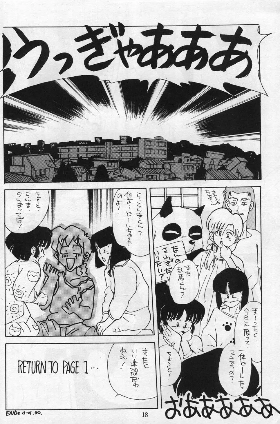 Ranma 1/2 がんばれ中日DRAGONS - page9