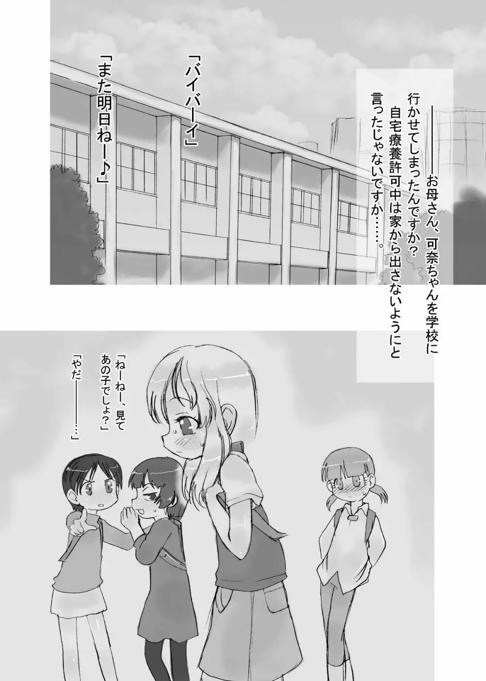 繁触2 ～カリバラ～ - page6