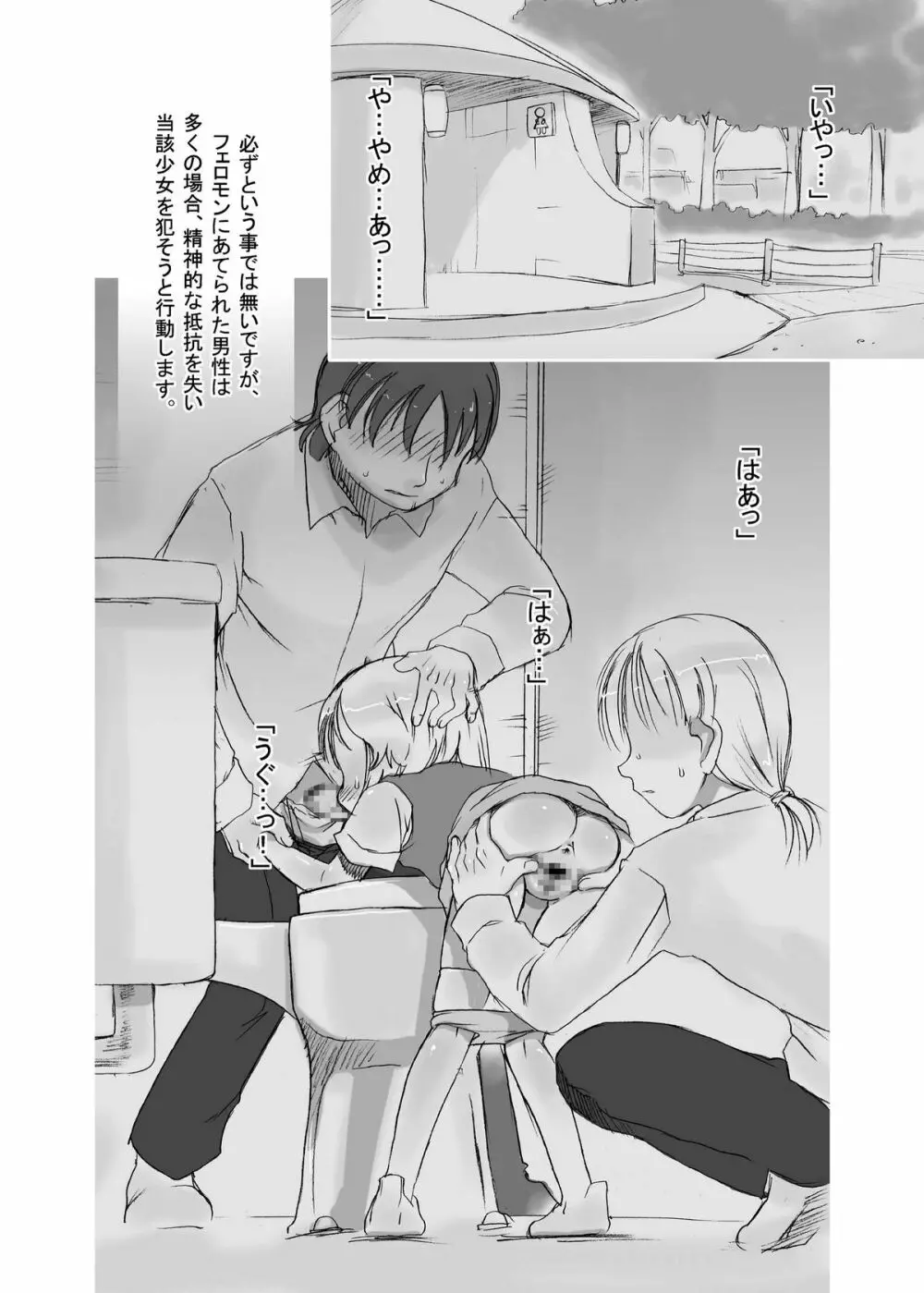 繁触2 ～カリバラ～ - page8