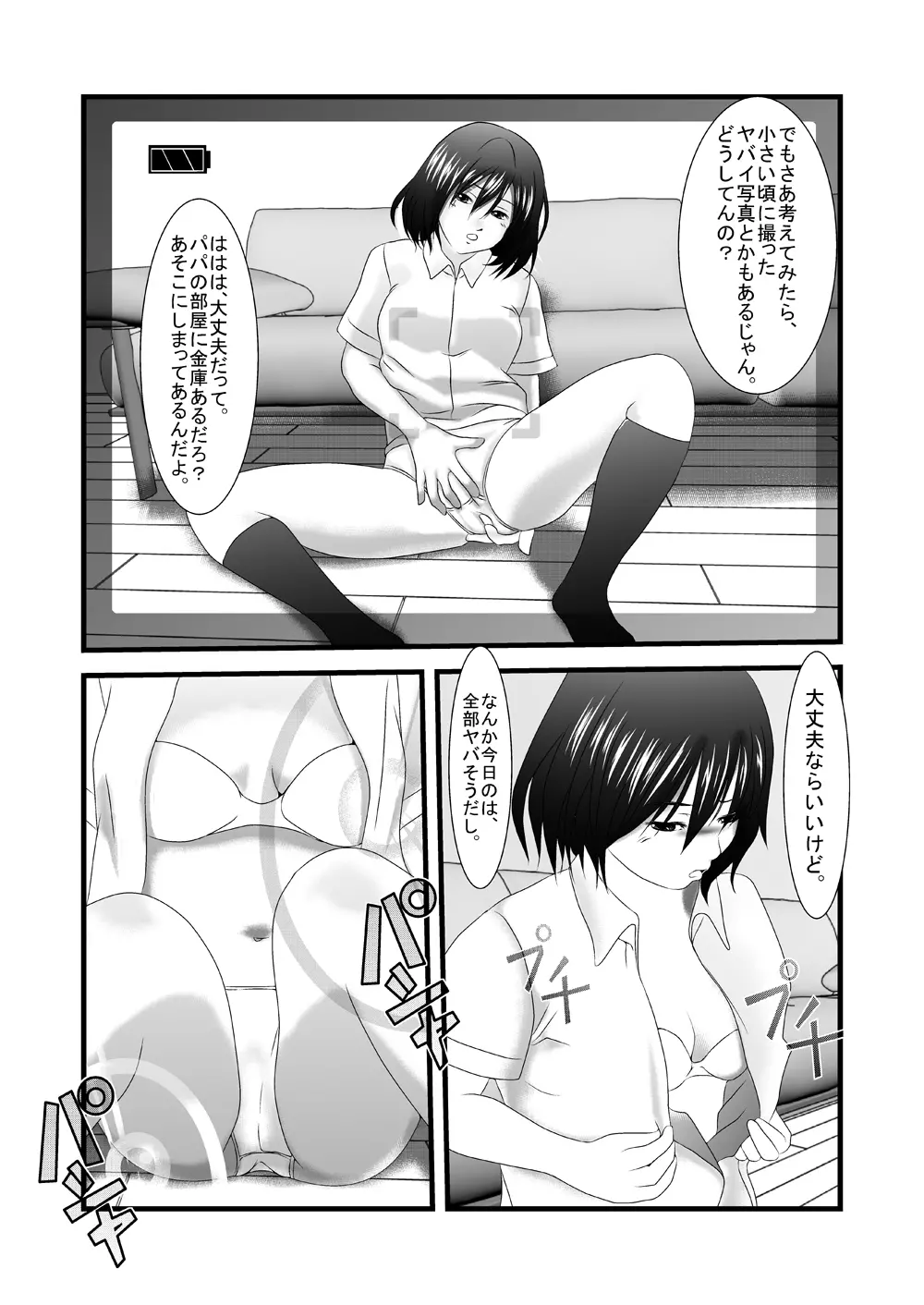 自宅全裸撮影会 キモ親父×娘 - page11