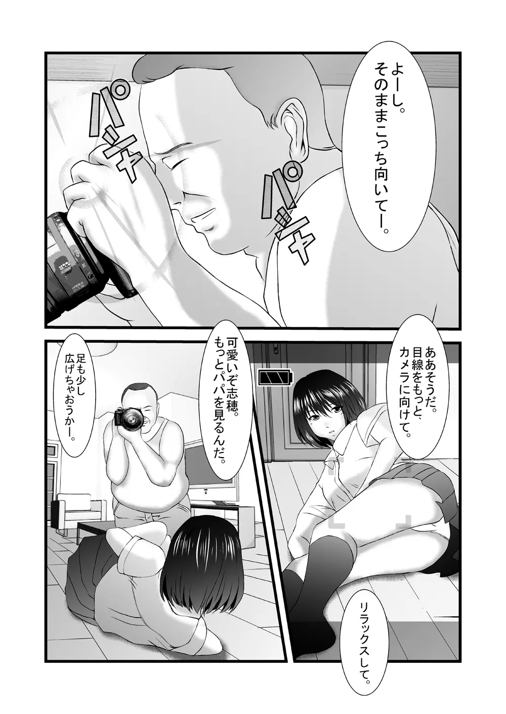 自宅全裸撮影会 キモ親父×娘 - page2