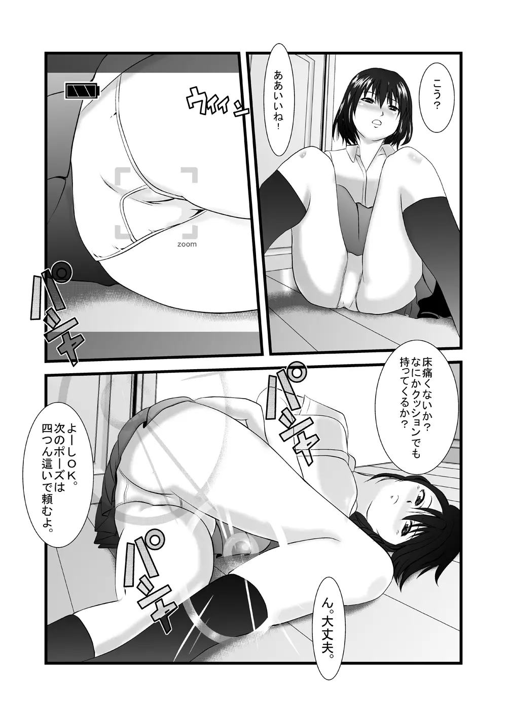 自宅全裸撮影会 キモ親父×娘 - page3