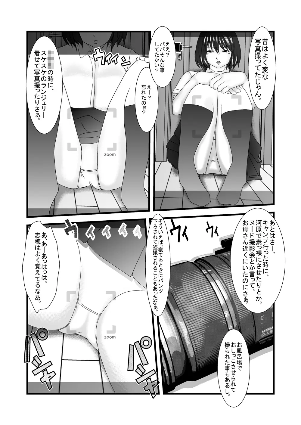 自宅全裸撮影会 キモ親父×娘 - page6