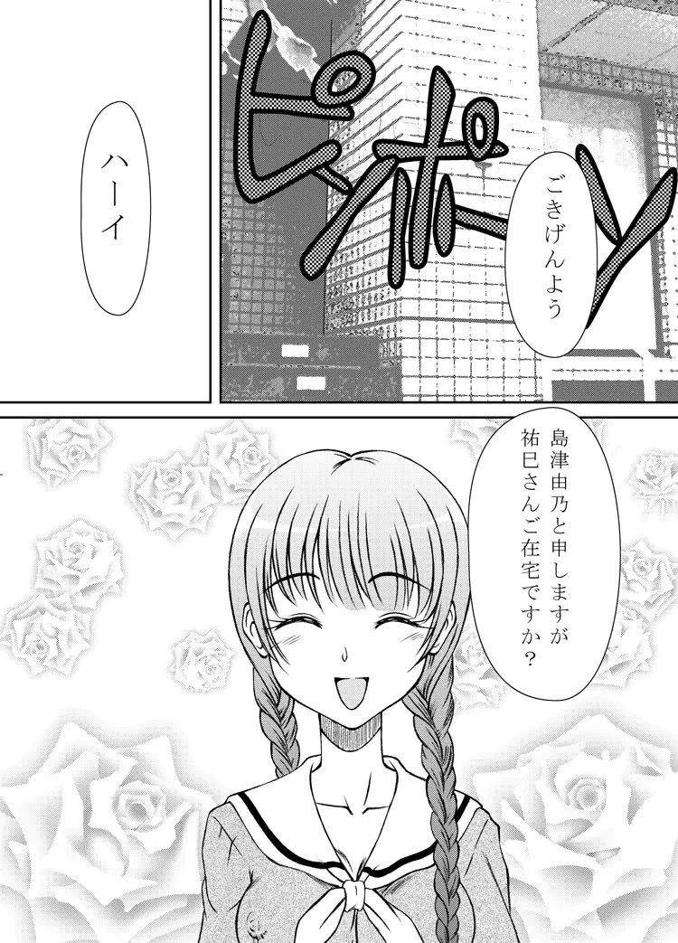 女権帝国 - page25