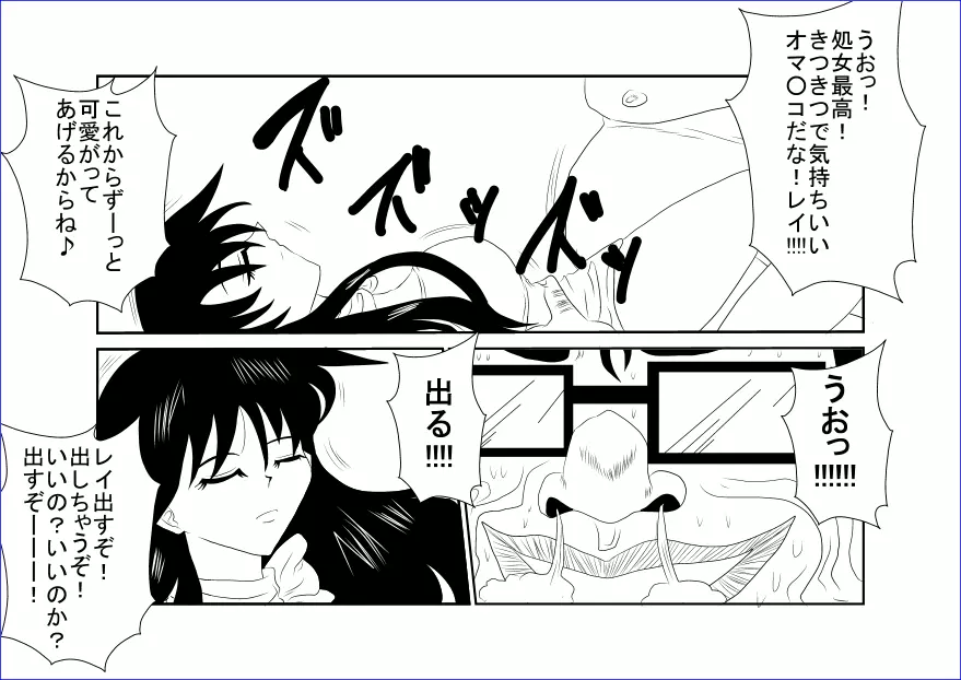 洗脳教育室～美少女戦士セーラー☆ーン編～+ - page14