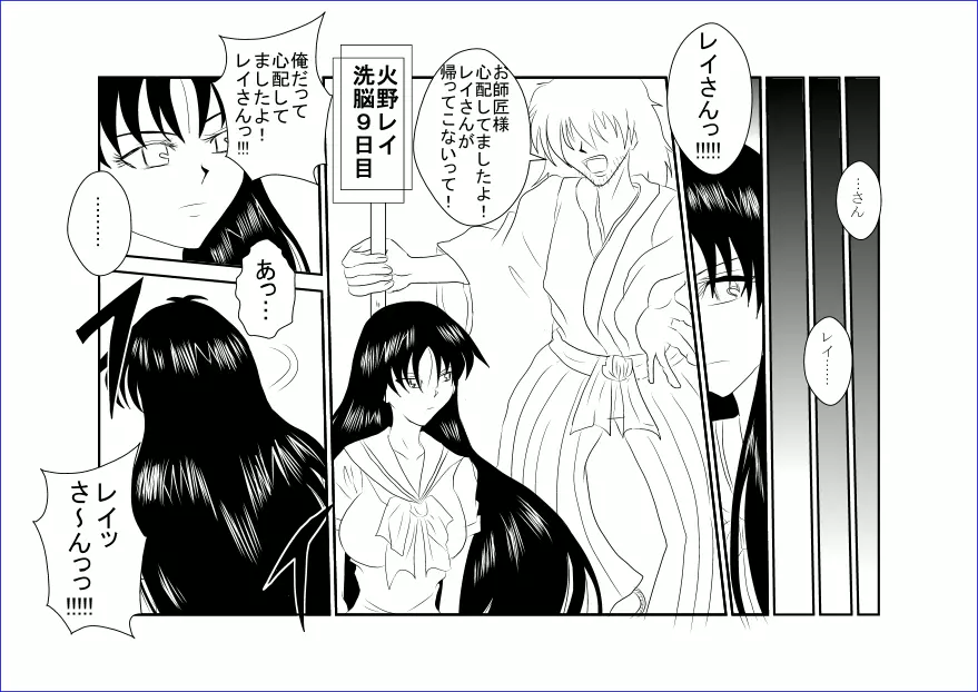 洗脳教育室～美少女戦士セーラー☆ーン編～+ - page22