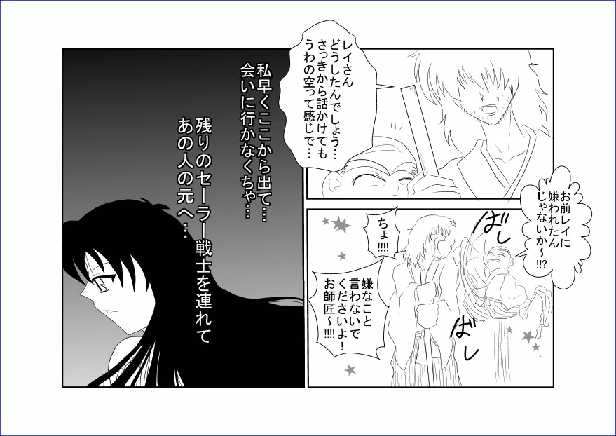 洗脳教育室～美少女戦士セーラー☆ーン編～+ - page23