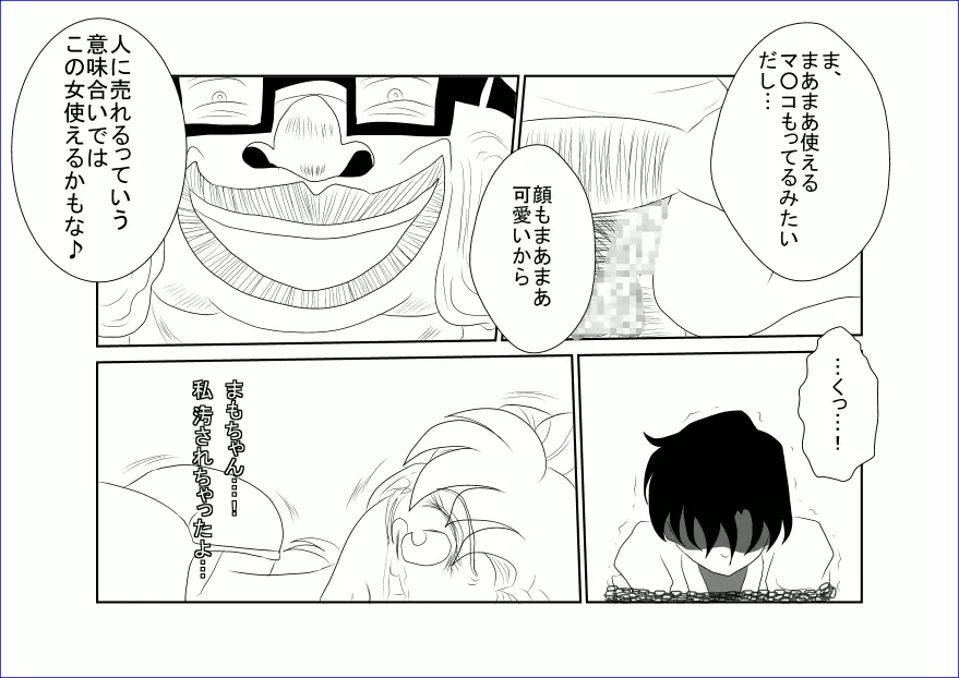 洗脳教育室～美少女戦士セーラー☆ーン編～+ - page27