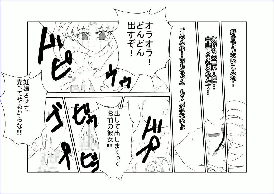 洗脳教育室～美少女戦士セーラー☆ーン編～+ - page29