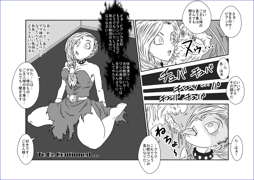 洗脳教育室～美少女戦士セーラー☆ーン編～+ - page48