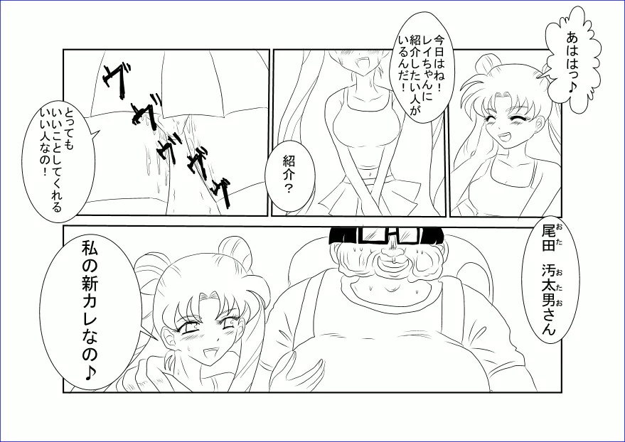 洗脳教育室～美少女戦士セーラー☆ーン編～+ - page6