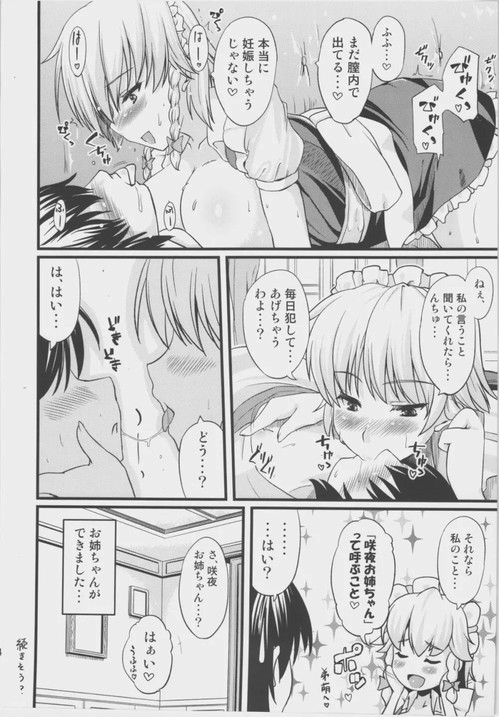 メイドのお姉さんが搾り取ってあげる。 - page15