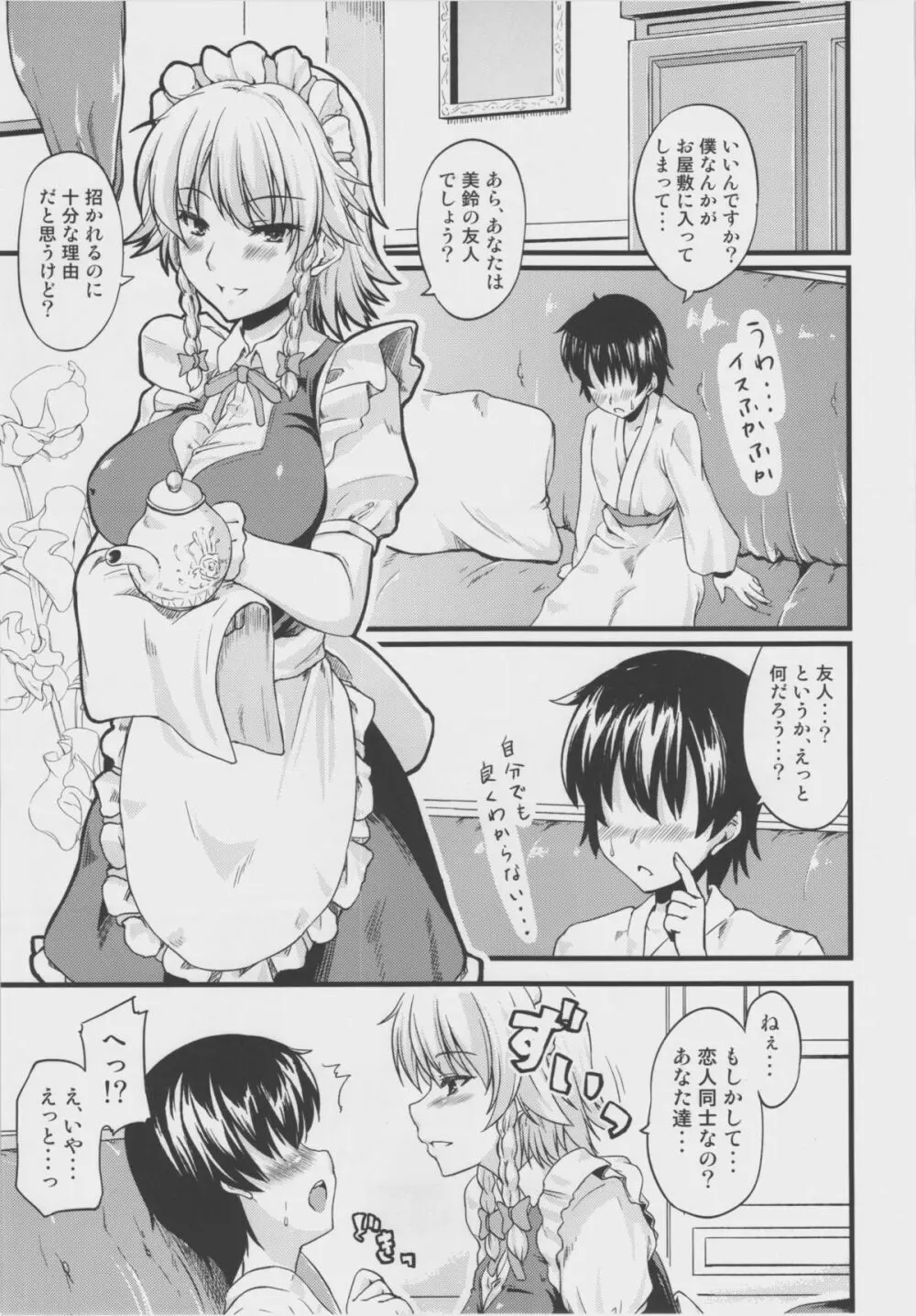 メイドのお姉さんが搾り取ってあげる。 - page4