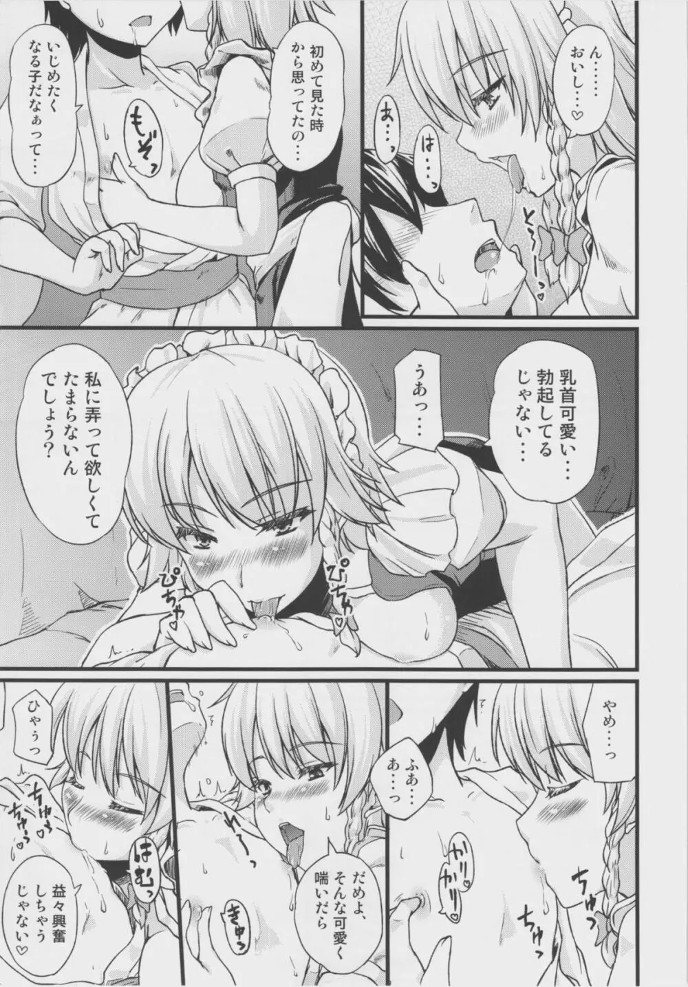 メイドのお姉さんが搾り取ってあげる。 - page6