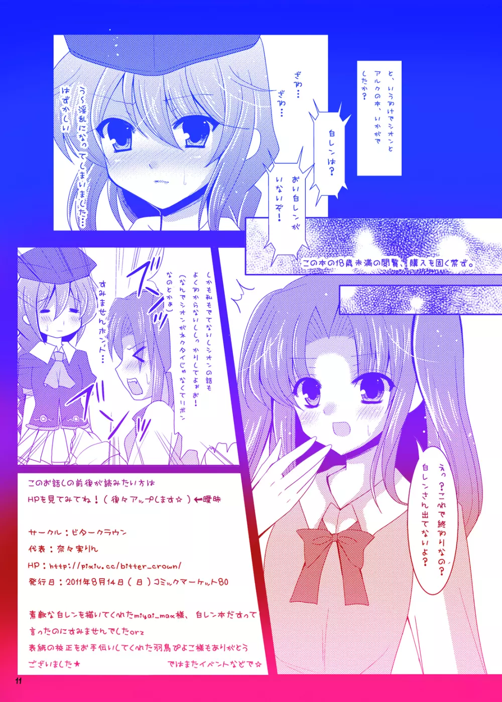 あの眼鏡がなんでこんなにモてるのかわけがわからないよ - page11