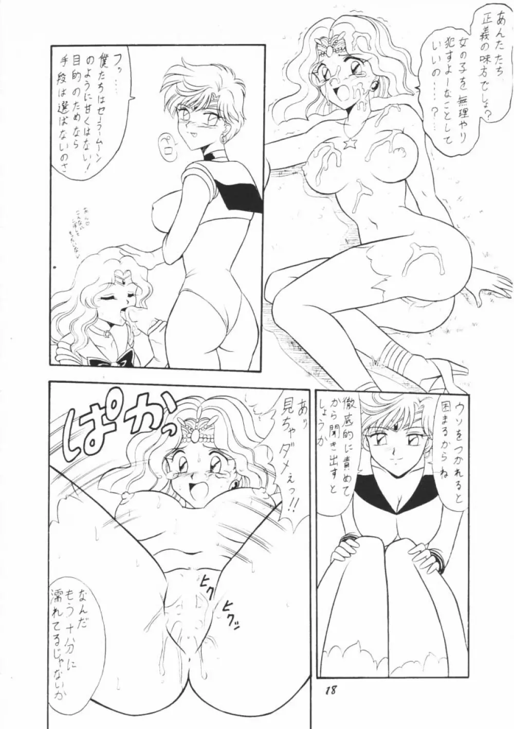 おしおき惑星娘G - page17