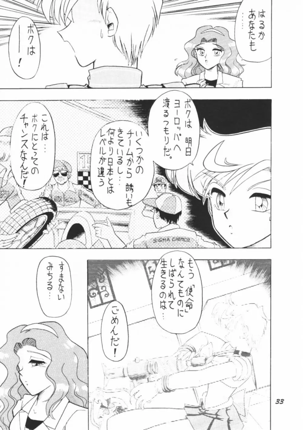 おしおき惑星娘G - page32