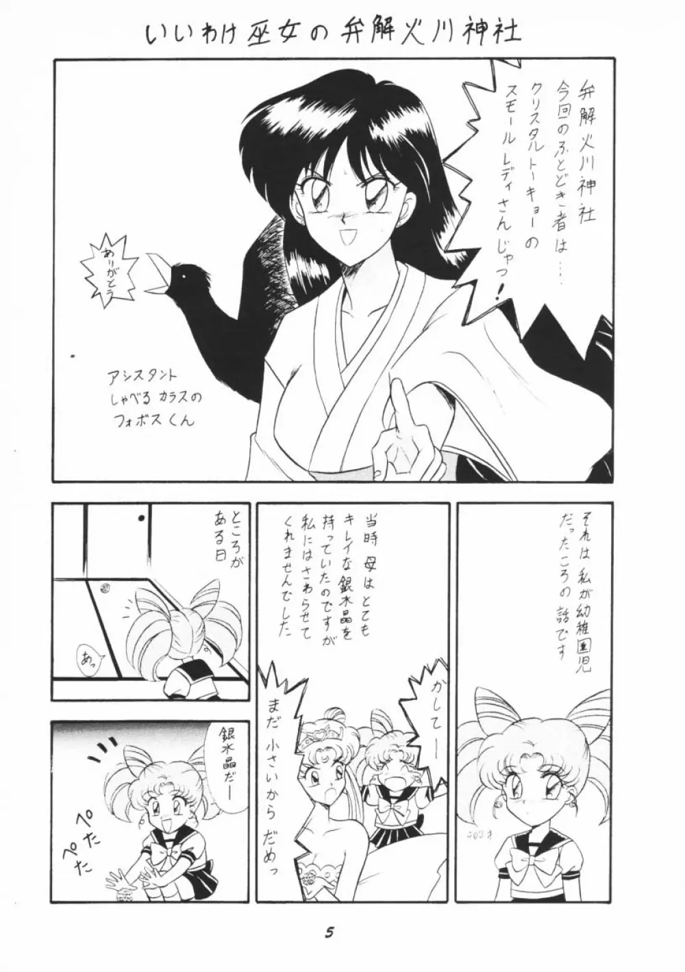 おしおき惑星娘G - page4