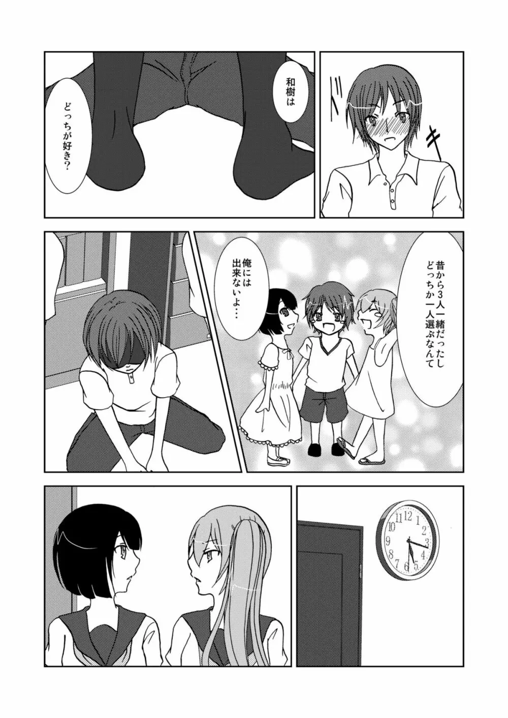 わいおあえいち - page10