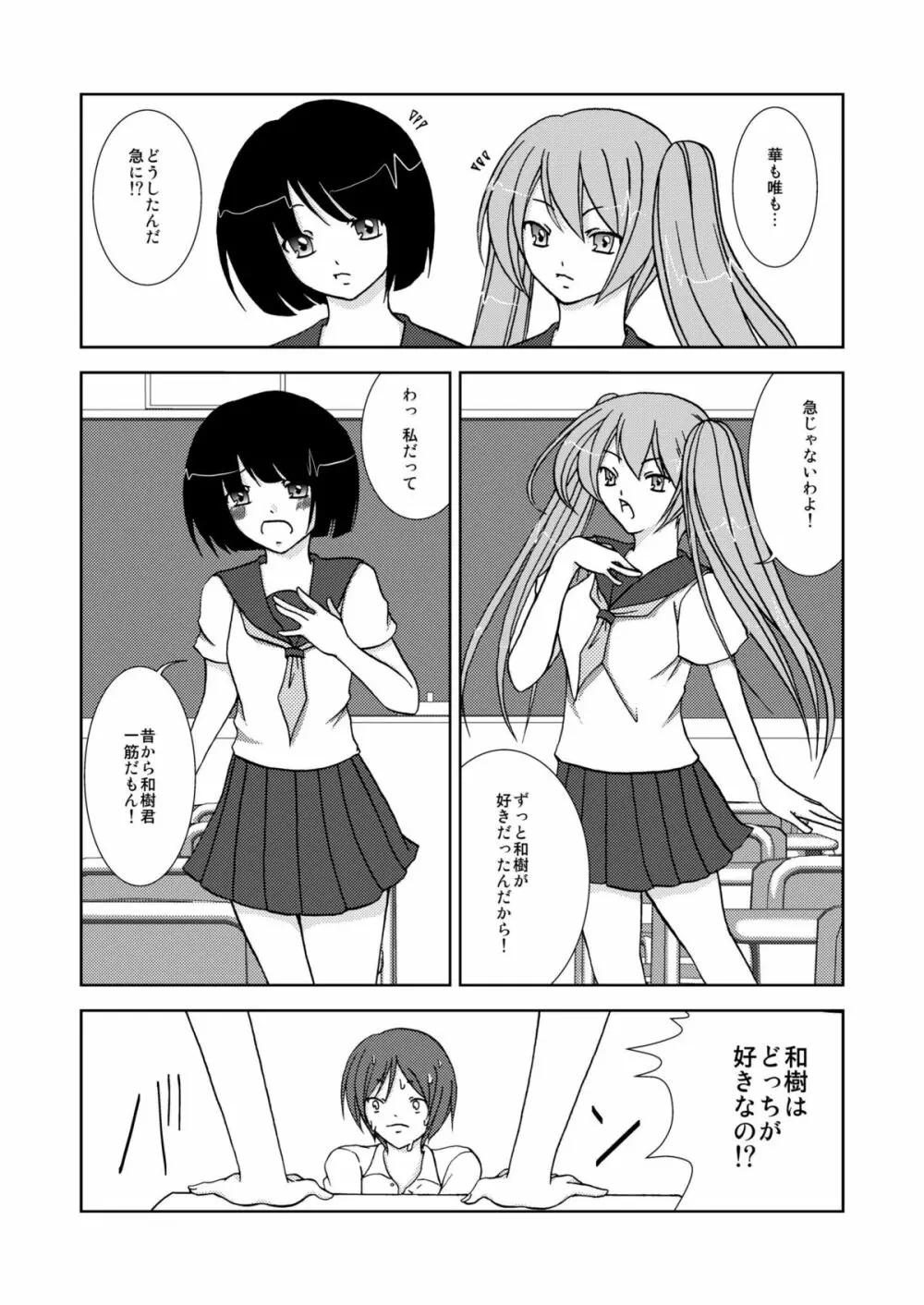 わいおあえいち - page6