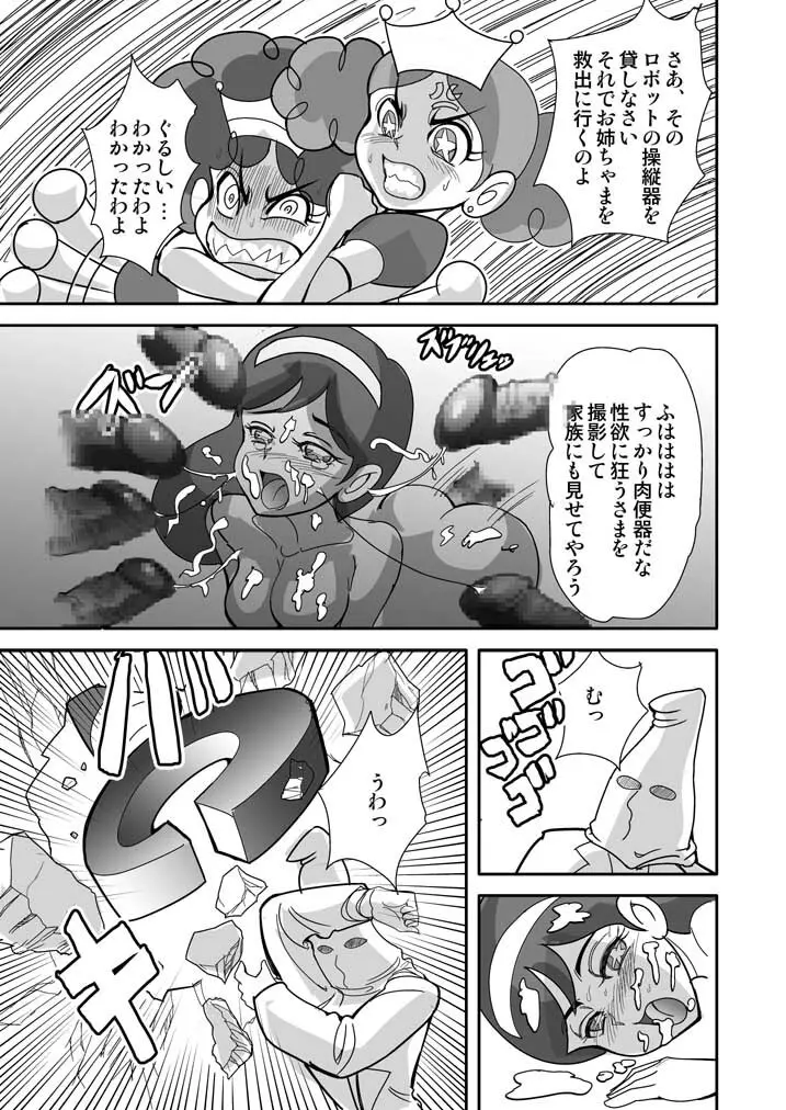 射精ましたっ!パワパフ×ールズZ The Second Season - page10