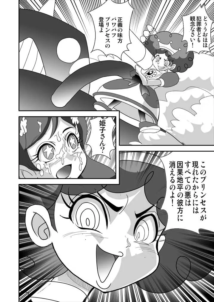 射精ましたっ!パワパフ×ールズZ The Second Season - page11